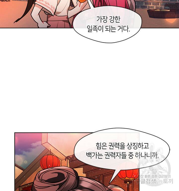 신부의 밤 33화 16