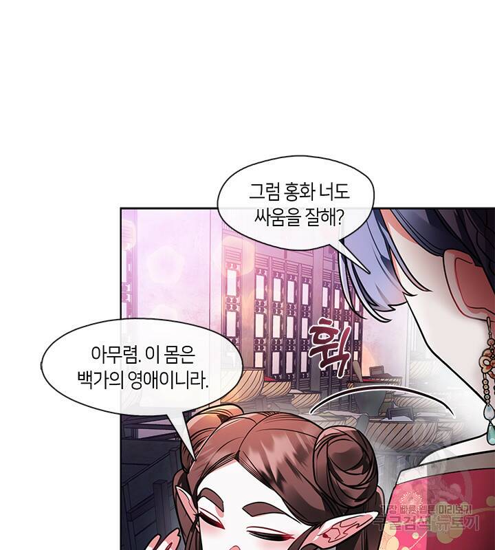 신부의 밤 33화 18