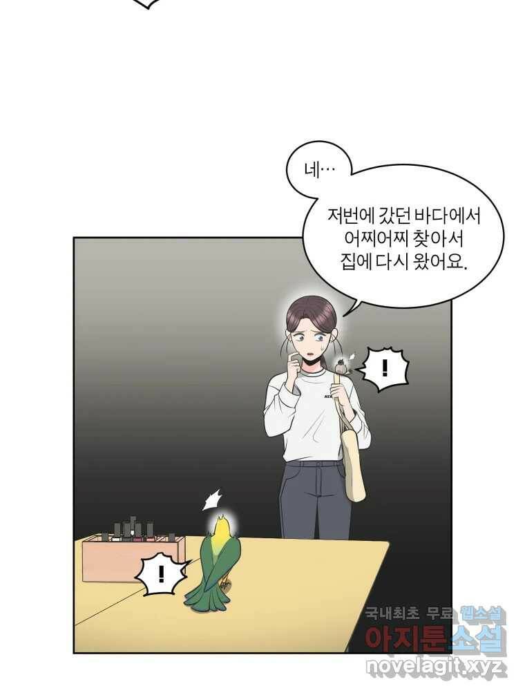 그녀의 앵무새 104화 지옥(1) 8
