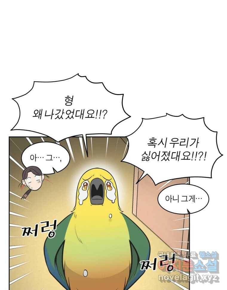 그녀의 앵무새 104화 지옥(1) 9