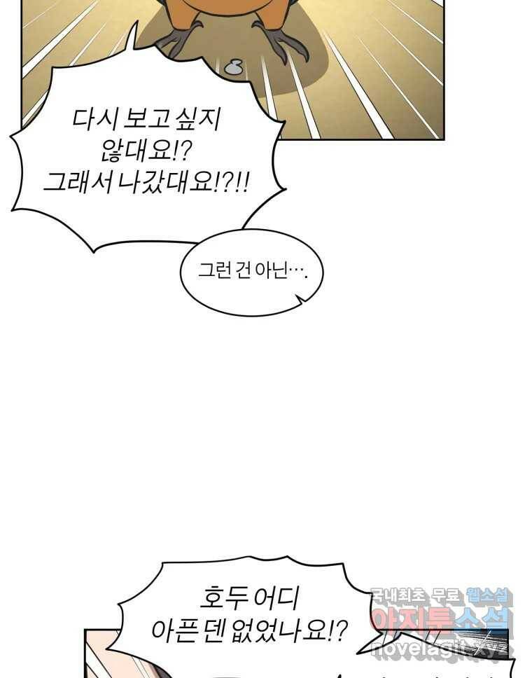 그녀의 앵무새 104화 지옥(1) 10