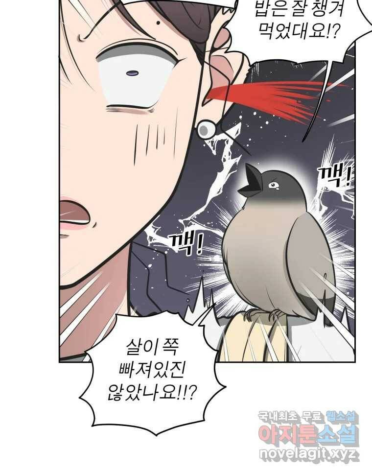 그녀의 앵무새 104화 지옥(1) 11
