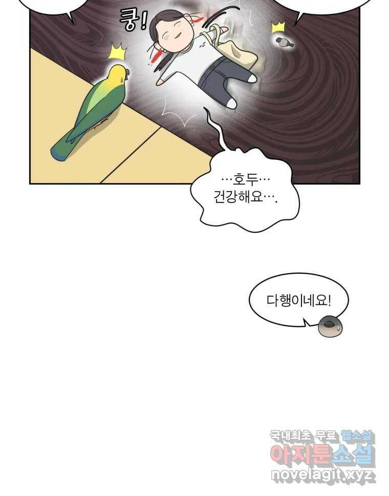 그녀의 앵무새 104화 지옥(1) 13