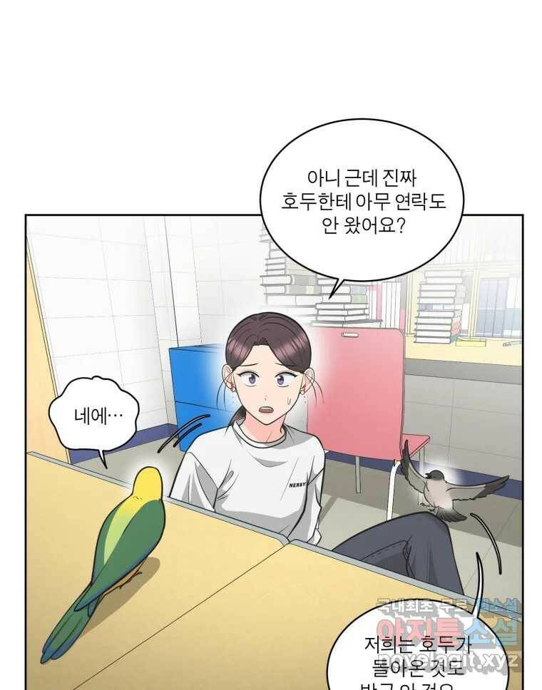 그녀의 앵무새 104화 지옥(1) 14