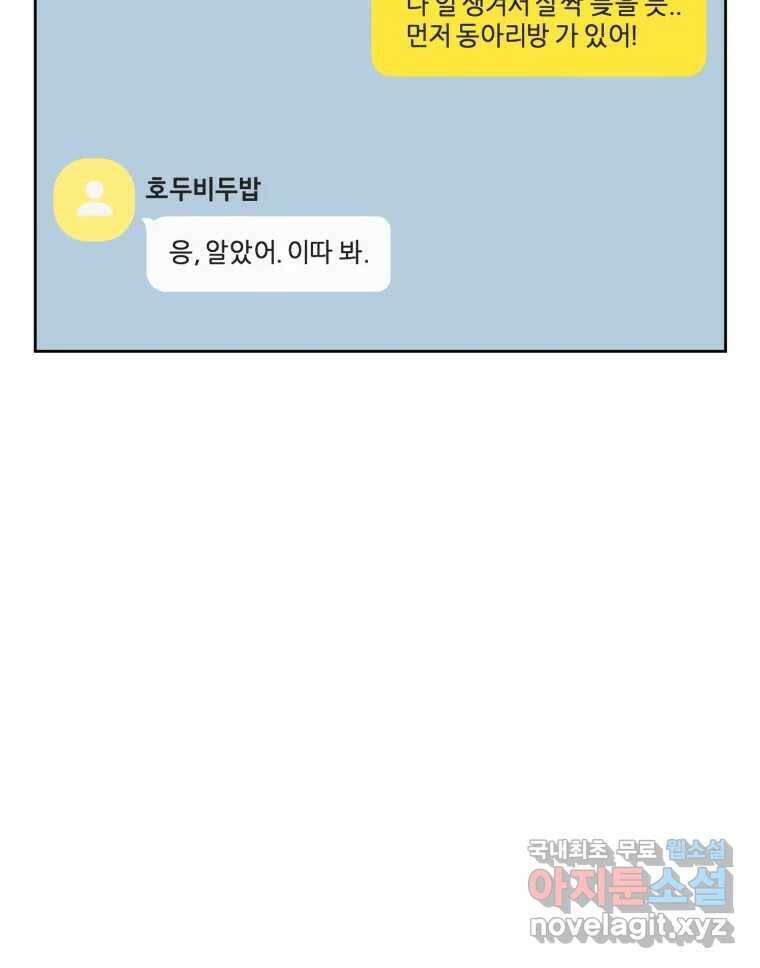그녀의 앵무새 104화 지옥(1) 16