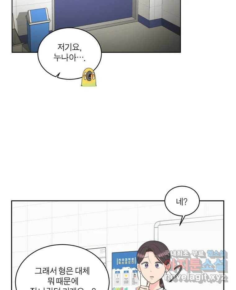 그녀의 앵무새 104화 지옥(1) 26