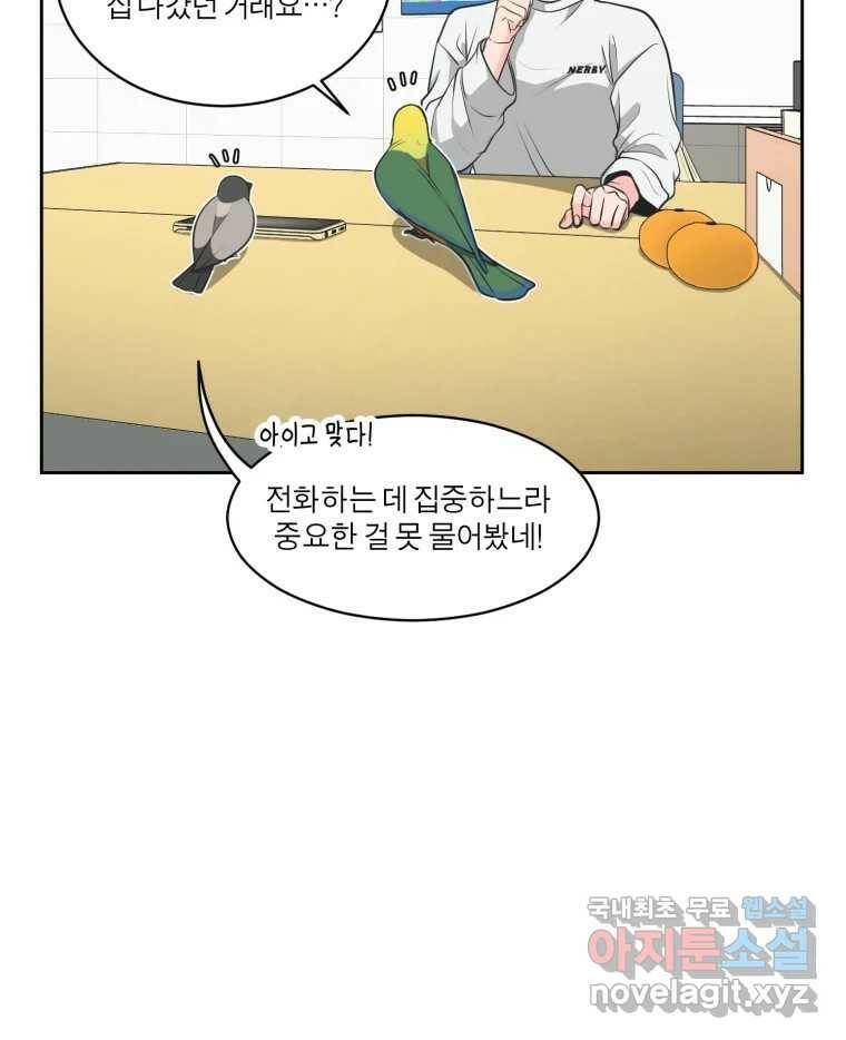 그녀의 앵무새 104화 지옥(1) 27