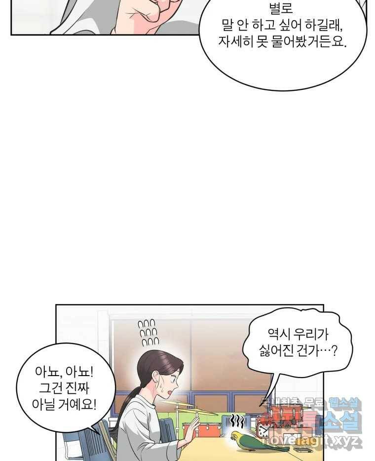 그녀의 앵무새 104화 지옥(1) 29