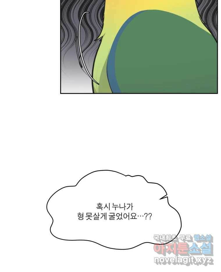 그녀의 앵무새 104화 지옥(1) 31
