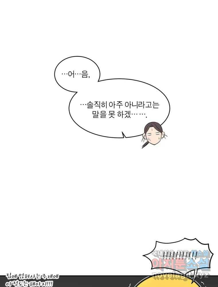 그녀의 앵무새 104화 지옥(1) 33