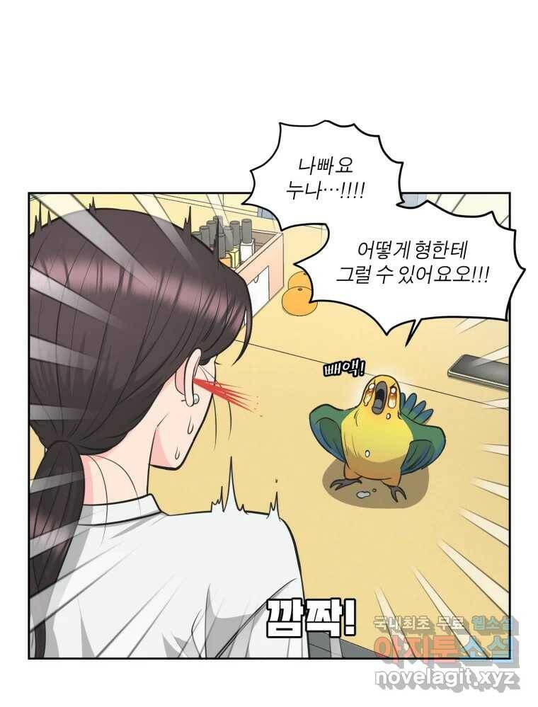 그녀의 앵무새 104화 지옥(1) 35