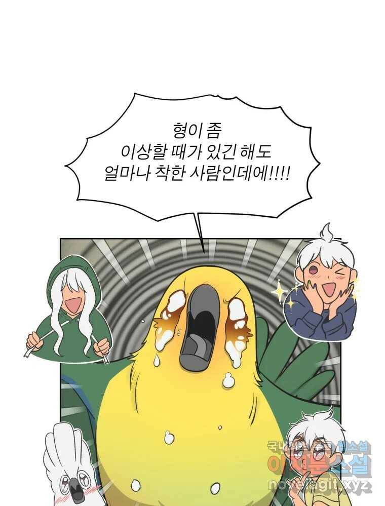그녀의 앵무새 104화 지옥(1) 36