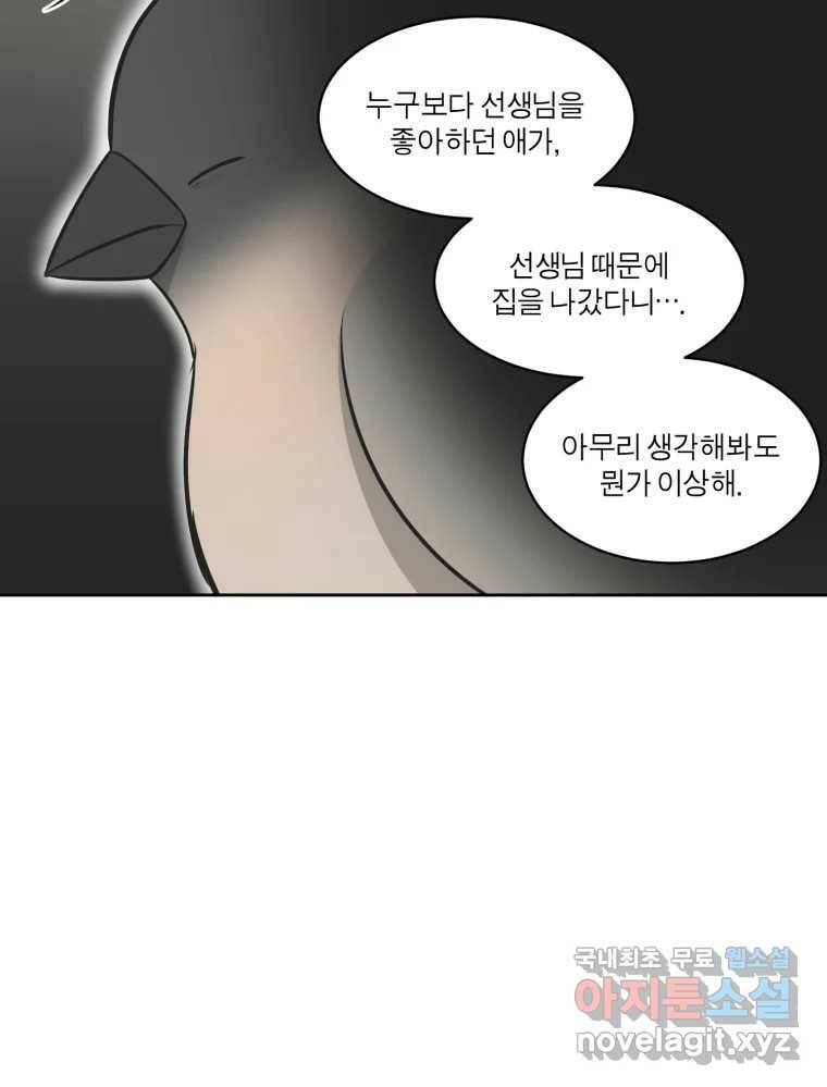 그녀의 앵무새 104화 지옥(1) 39