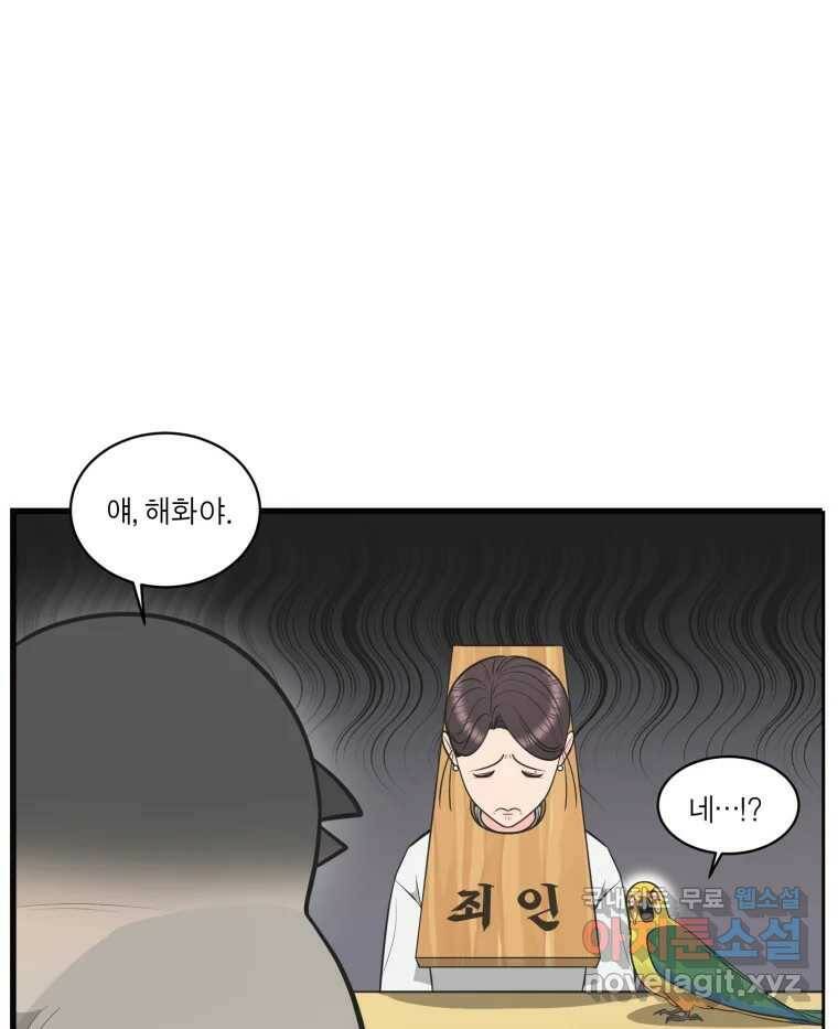 그녀의 앵무새 104화 지옥(1) 43