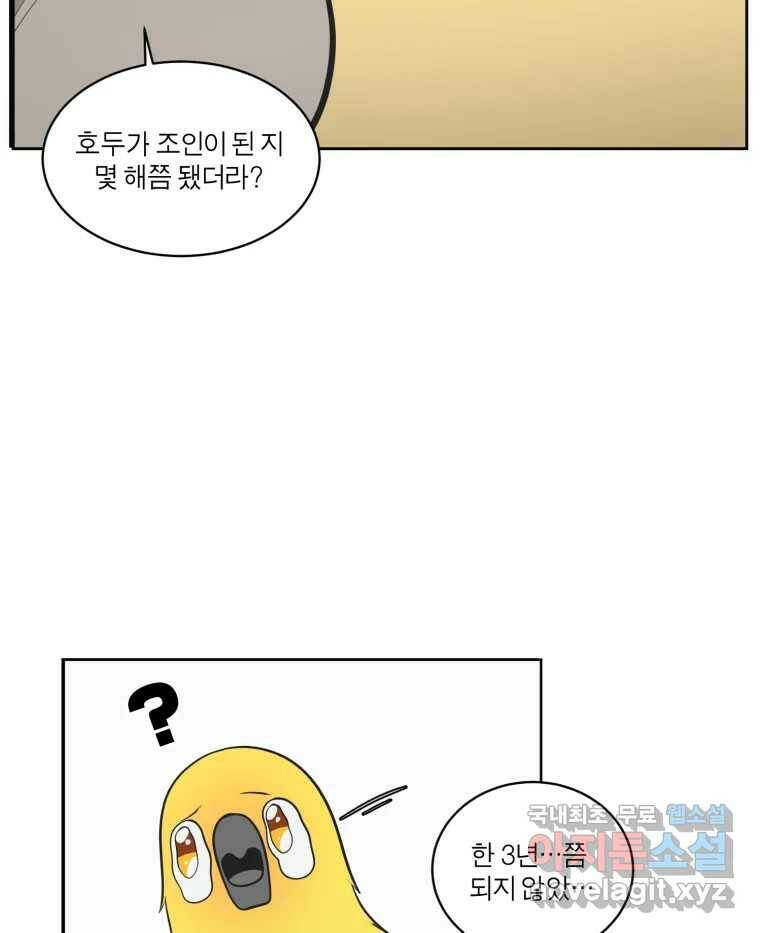 그녀의 앵무새 104화 지옥(1) 44