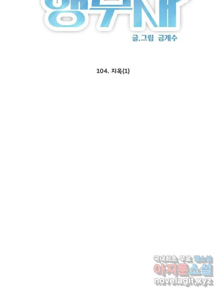 그녀의 앵무새 104화 지옥(1) 51