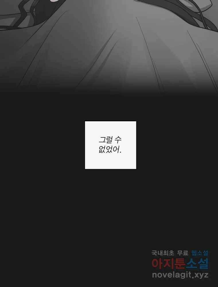그녀의 앵무새 104화 지옥(1) 61