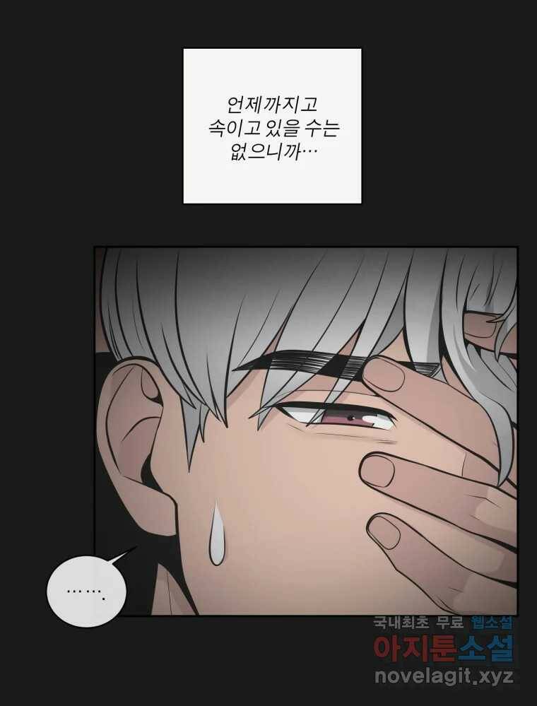 그녀의 앵무새 104화 지옥(1) 64