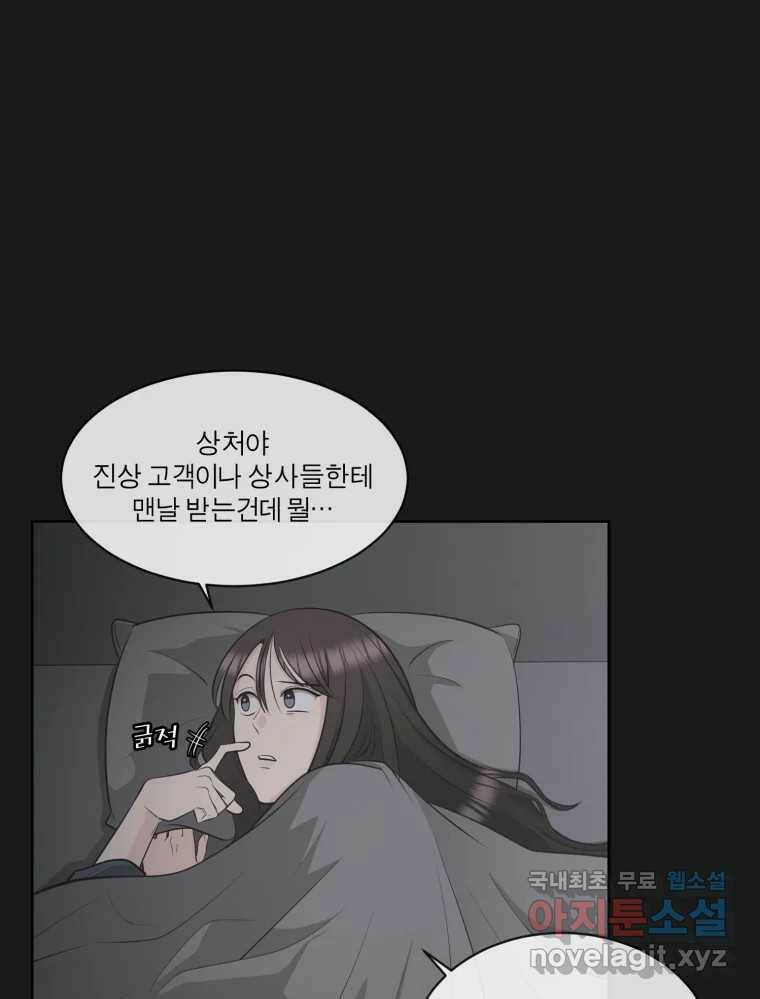 그녀의 앵무새 104화 지옥(1) 69