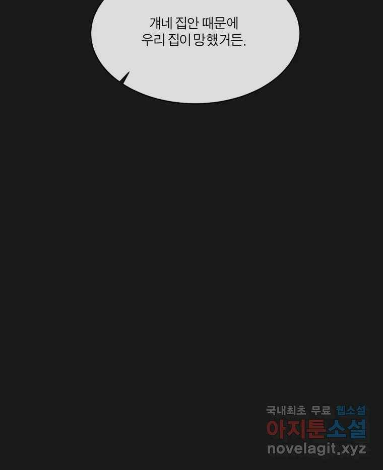 그녀의 앵무새 104화 지옥(1) 77