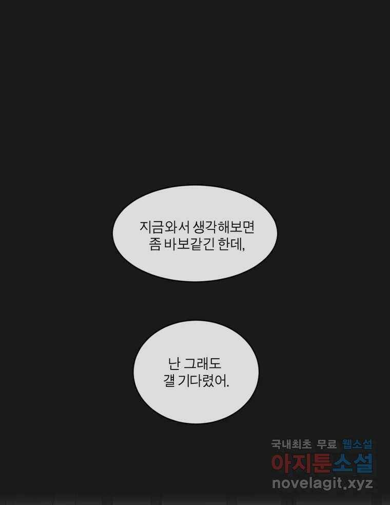 그녀의 앵무새 104화 지옥(1) 78