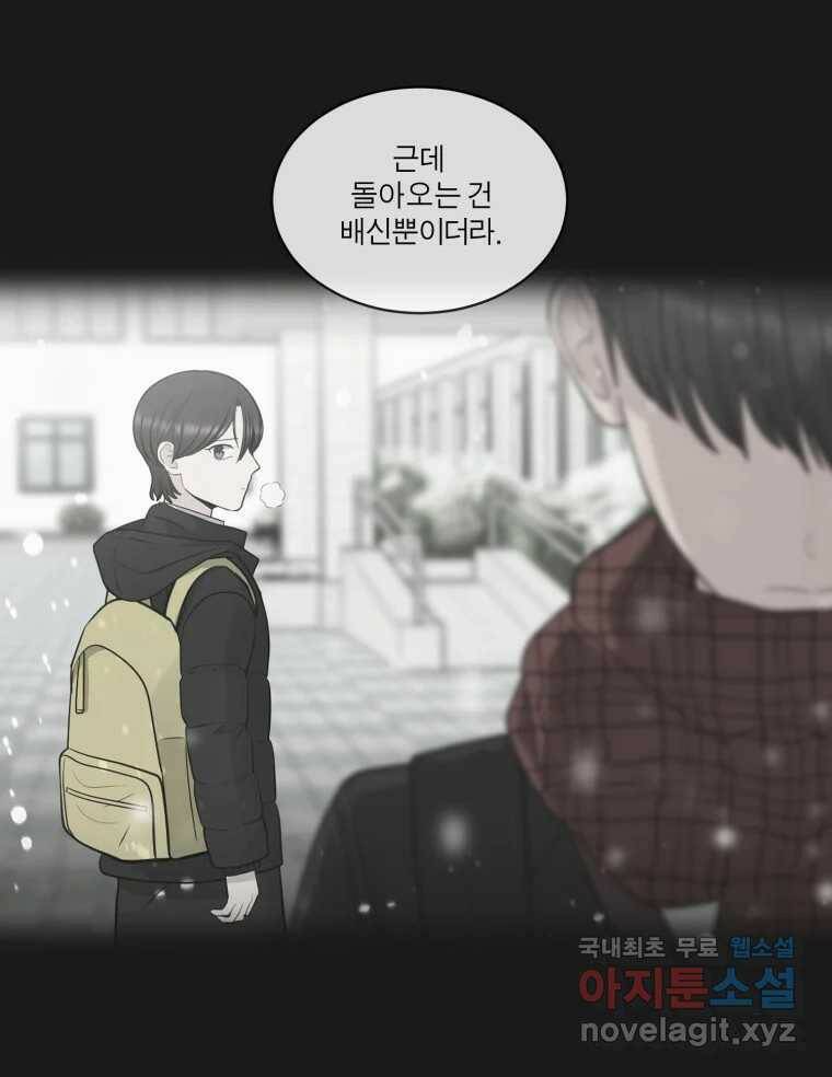 그녀의 앵무새 104화 지옥(1) 80