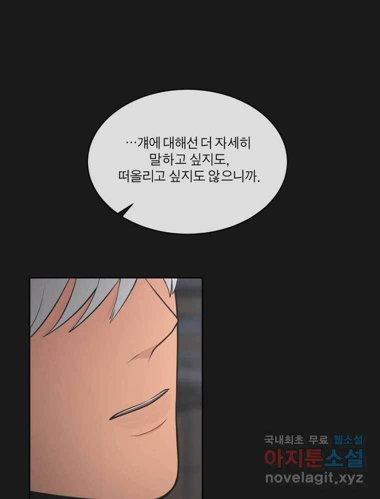 그녀의 앵무새 104화 지옥(1) 86