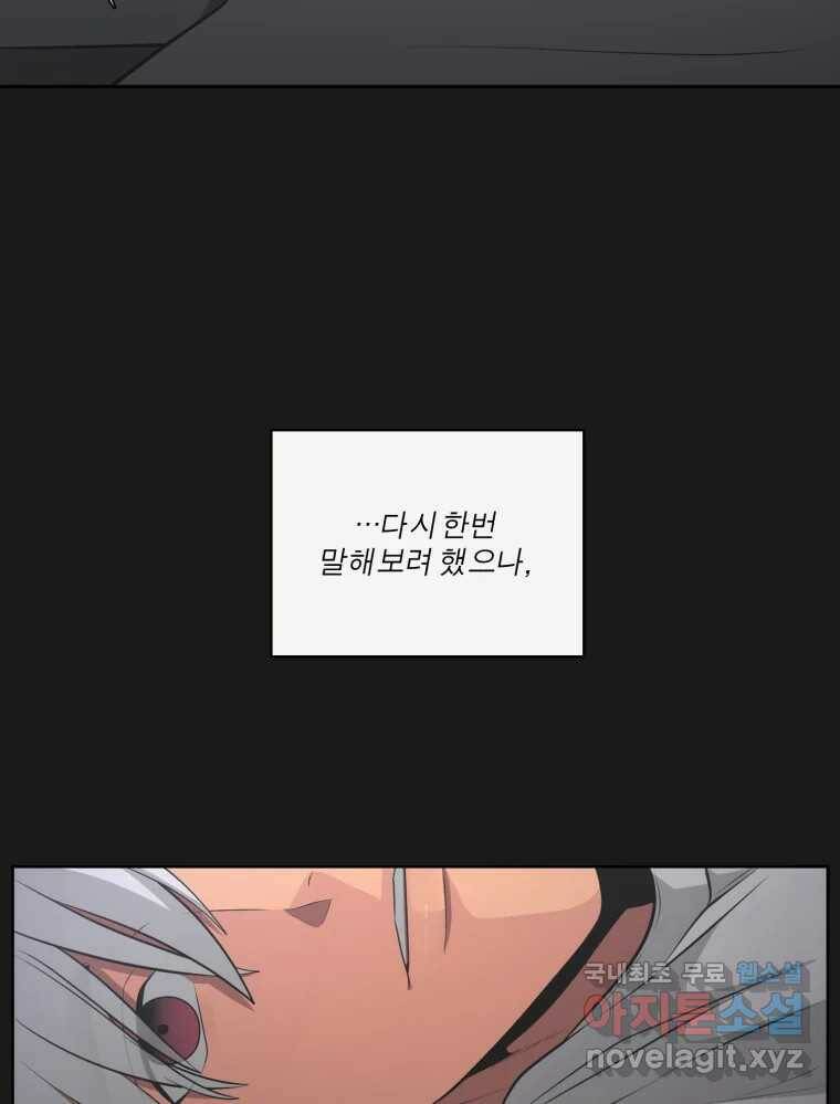 그녀의 앵무새 104화 지옥(1) 90
