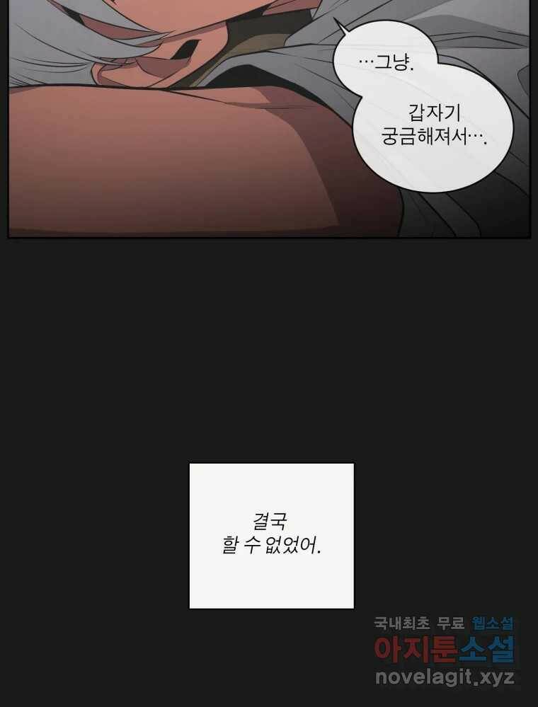 그녀의 앵무새 104화 지옥(1) 91