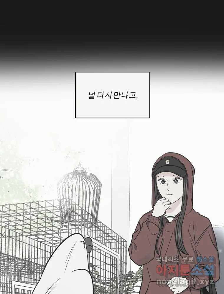 그녀의 앵무새 104화 지옥(1) 94