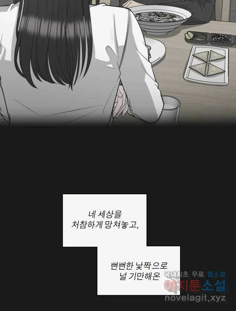 그녀의 앵무새 104화 지옥(1) 96