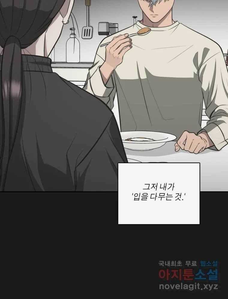 그녀의 앵무새 104화 지옥(1) 99
