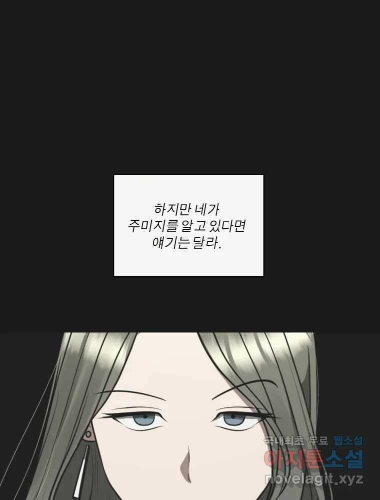 그녀의 앵무새 104화 지옥(1) 100