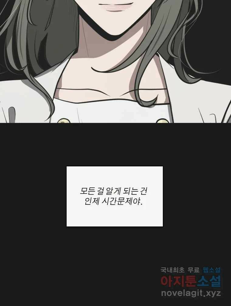 그녀의 앵무새 104화 지옥(1) 101
