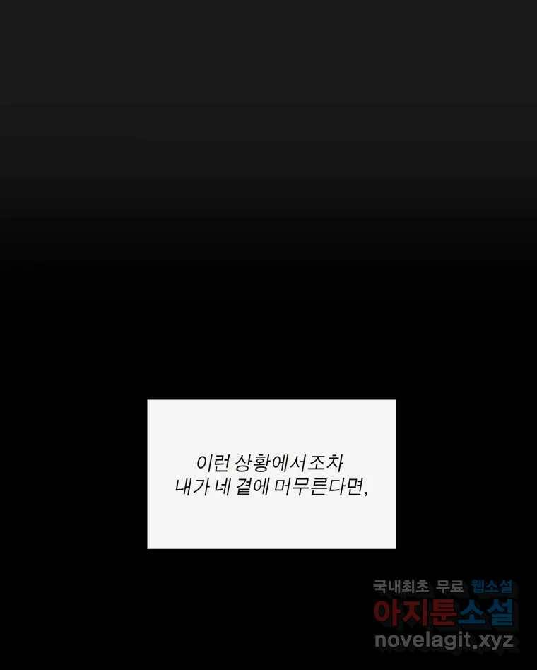그녀의 앵무새 104화 지옥(1) 102