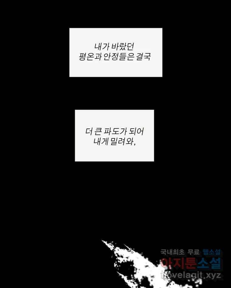 그녀의 앵무새 104화 지옥(1) 104