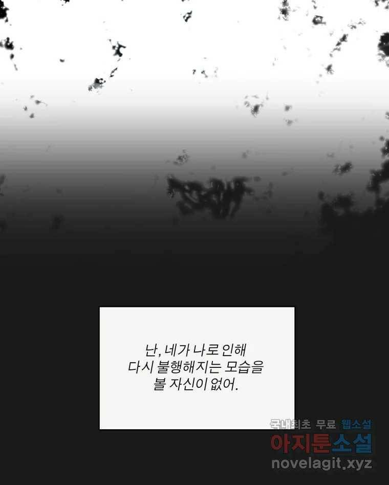그녀의 앵무새 104화 지옥(1) 108