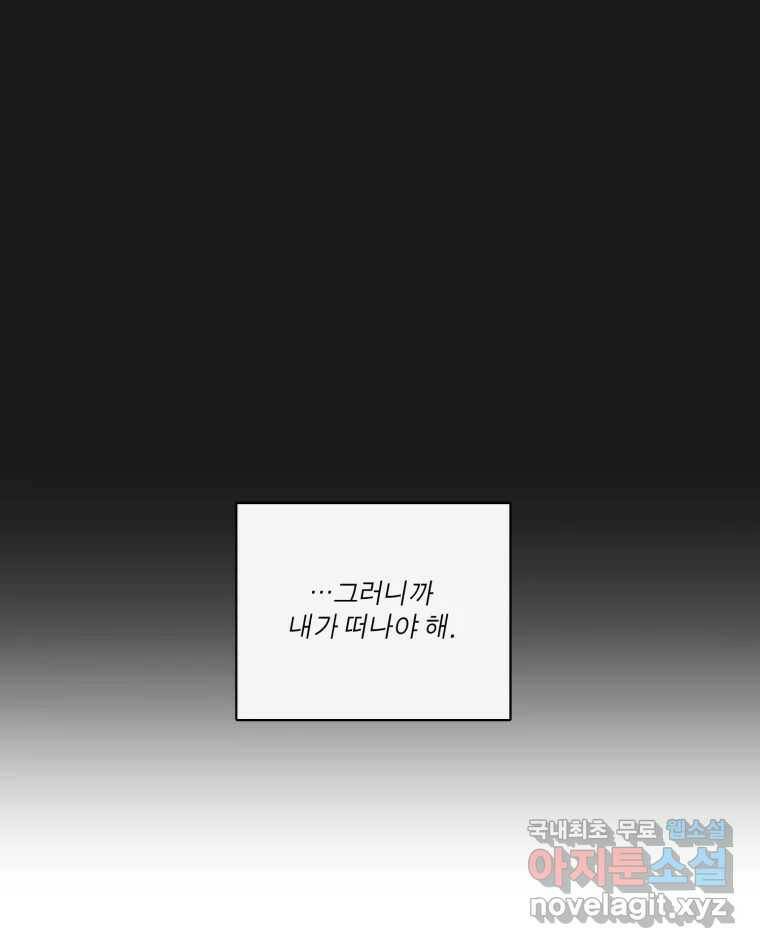 그녀의 앵무새 104화 지옥(1) 109