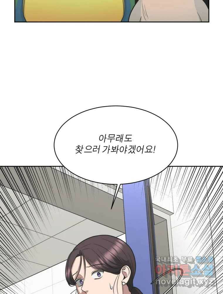 그녀의 앵무새 104화 지옥(1) 124