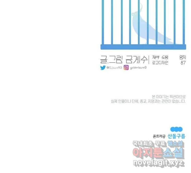 그녀의 앵무새 104화 지옥(1) 127