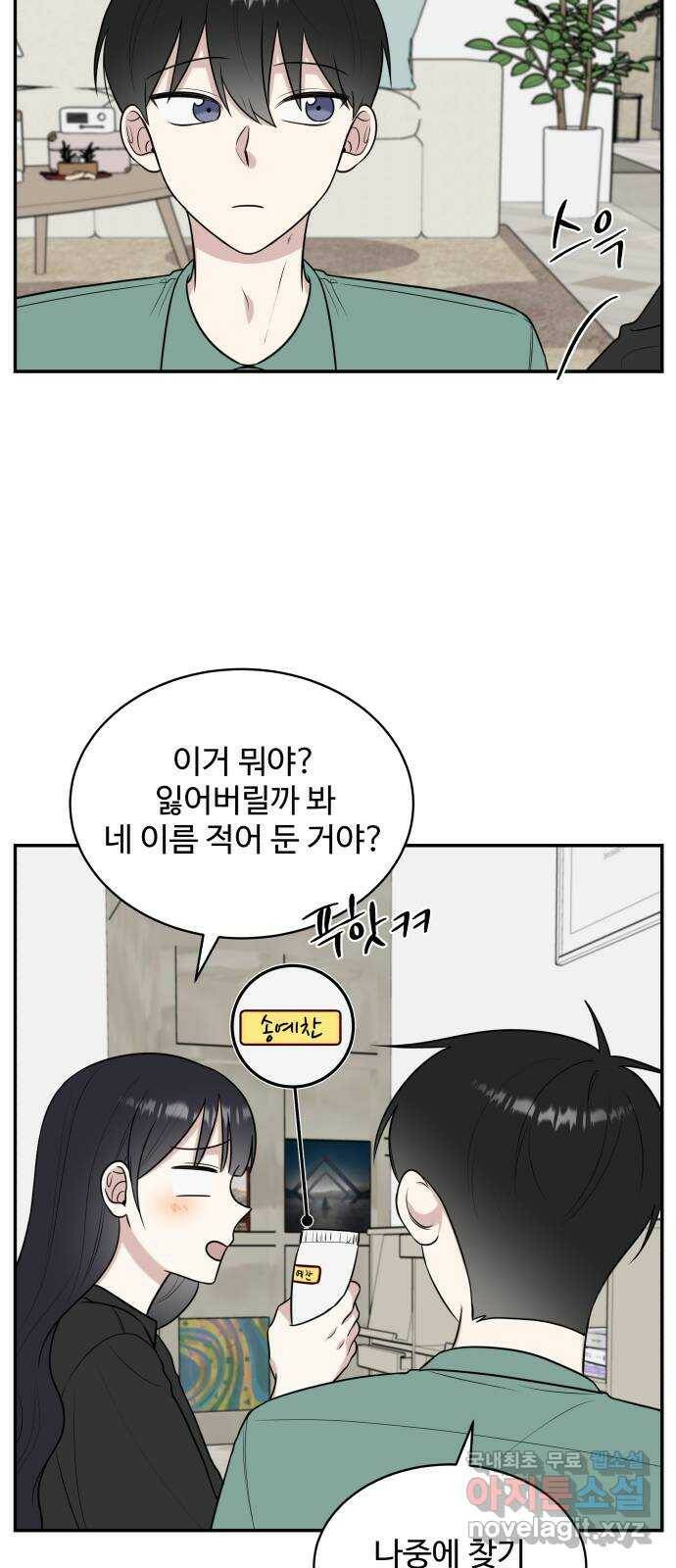 짝사랑의 마침표 43화 3