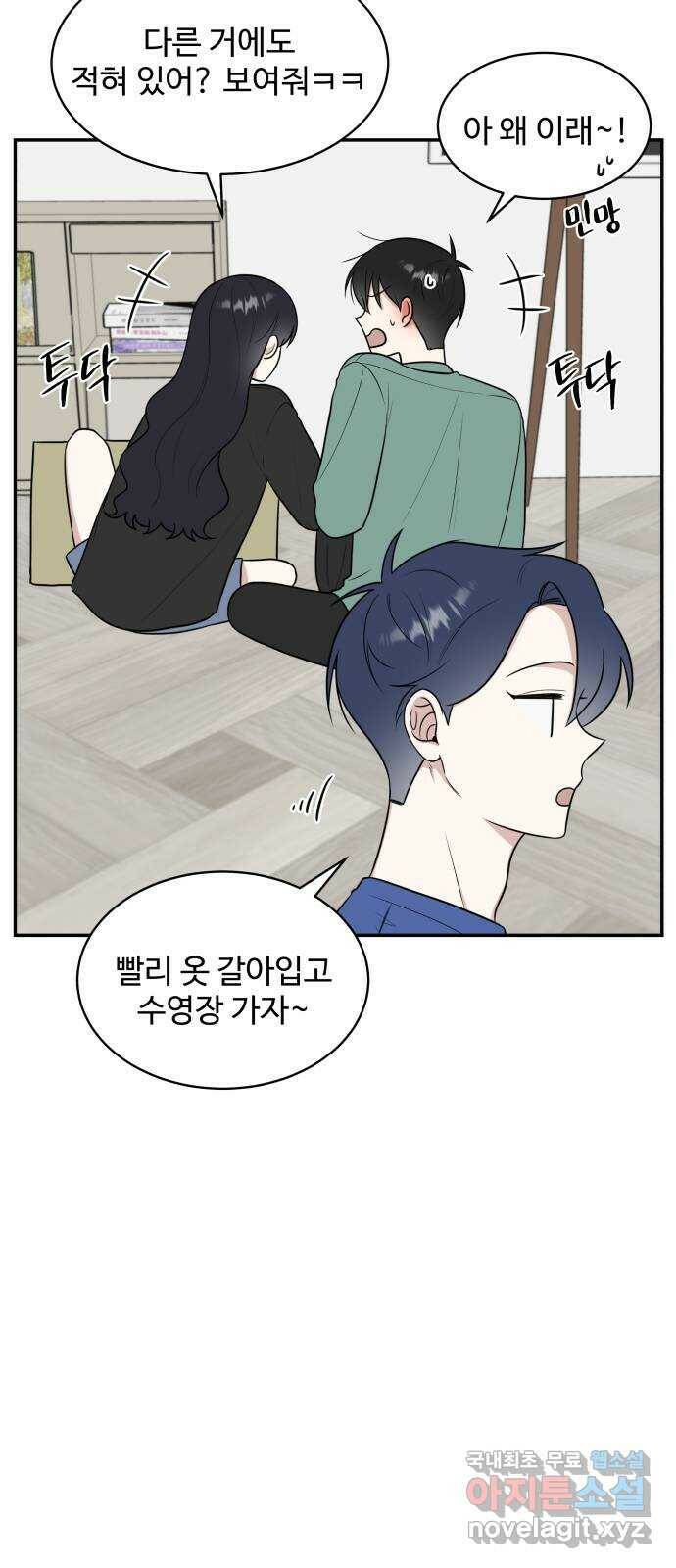 짝사랑의 마침표 43화 5