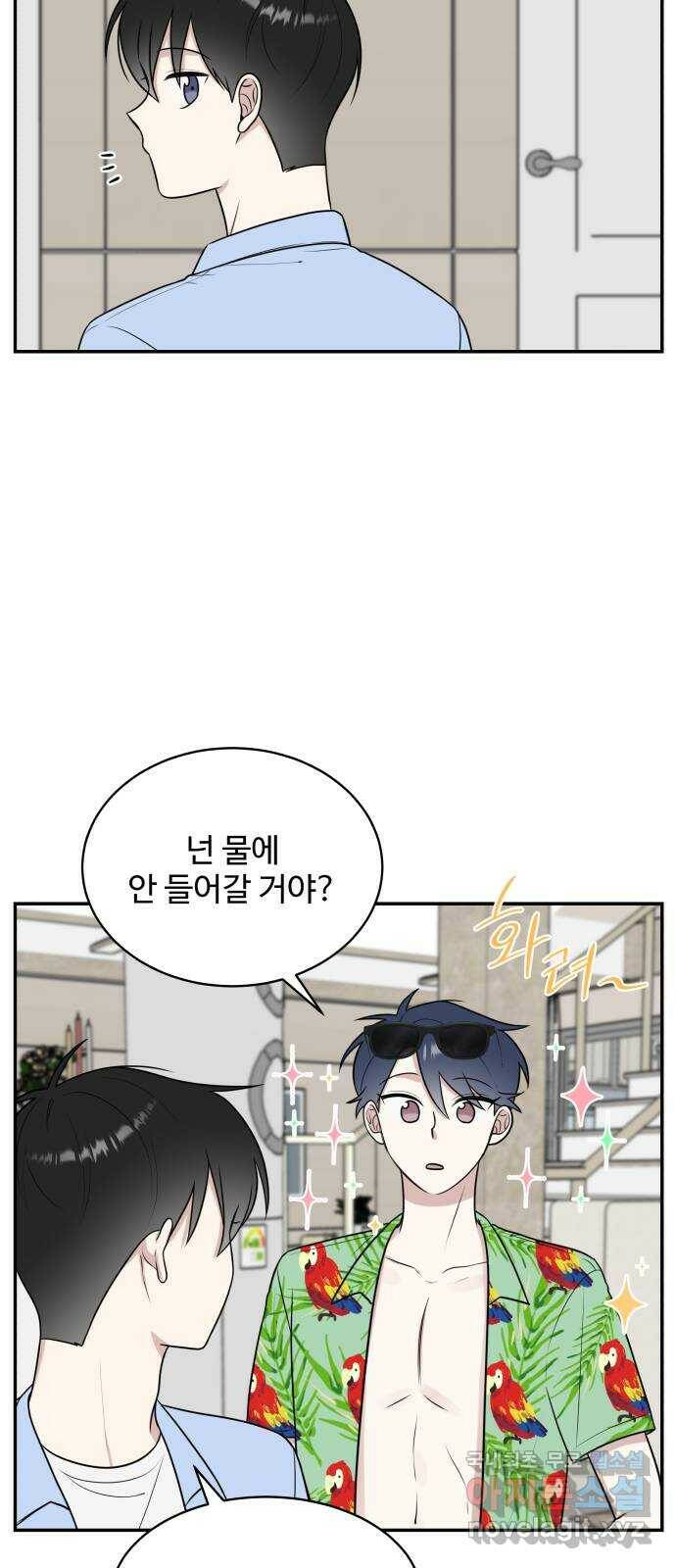 짝사랑의 마침표 43화 7
