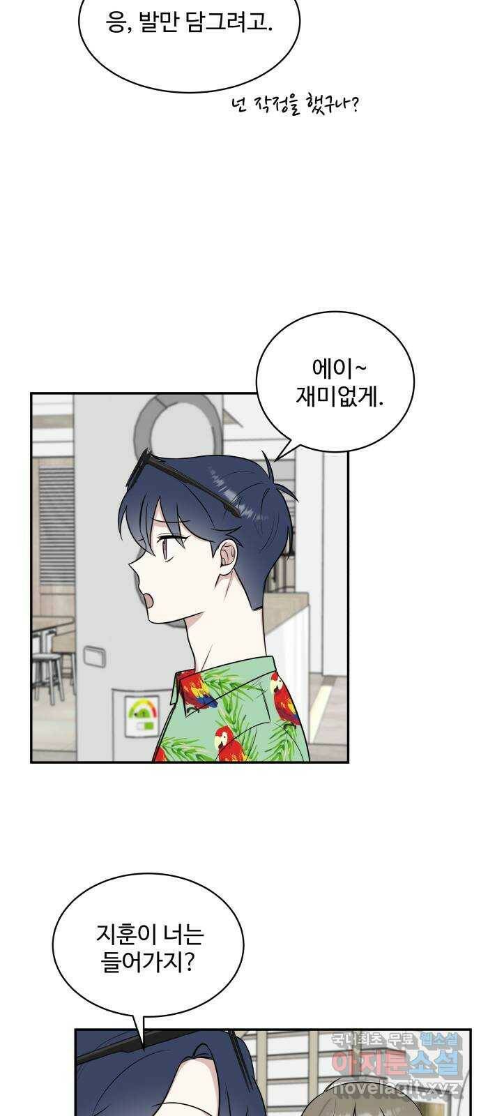 짝사랑의 마침표 43화 8