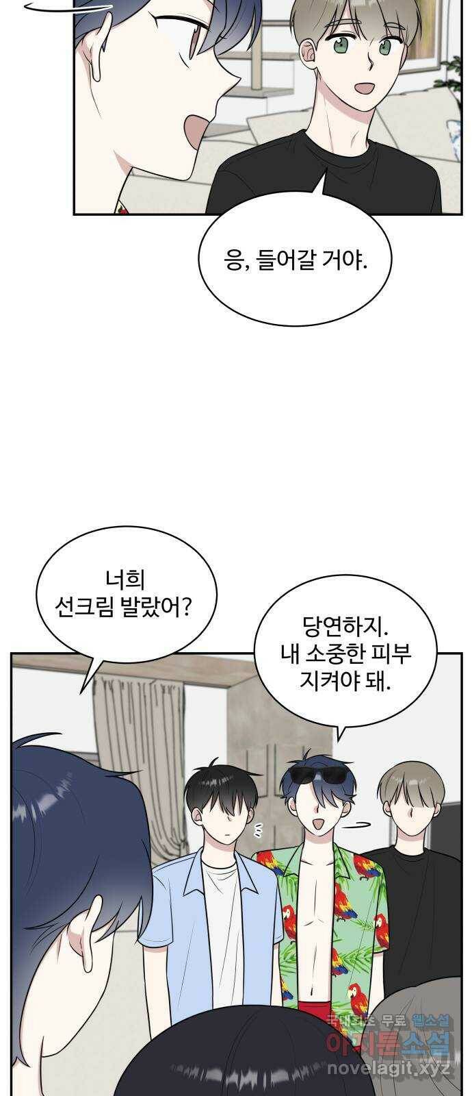 짝사랑의 마침표 43화 9