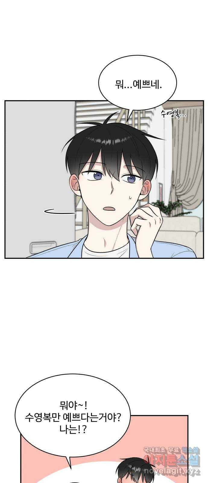 짝사랑의 마침표 43화 13