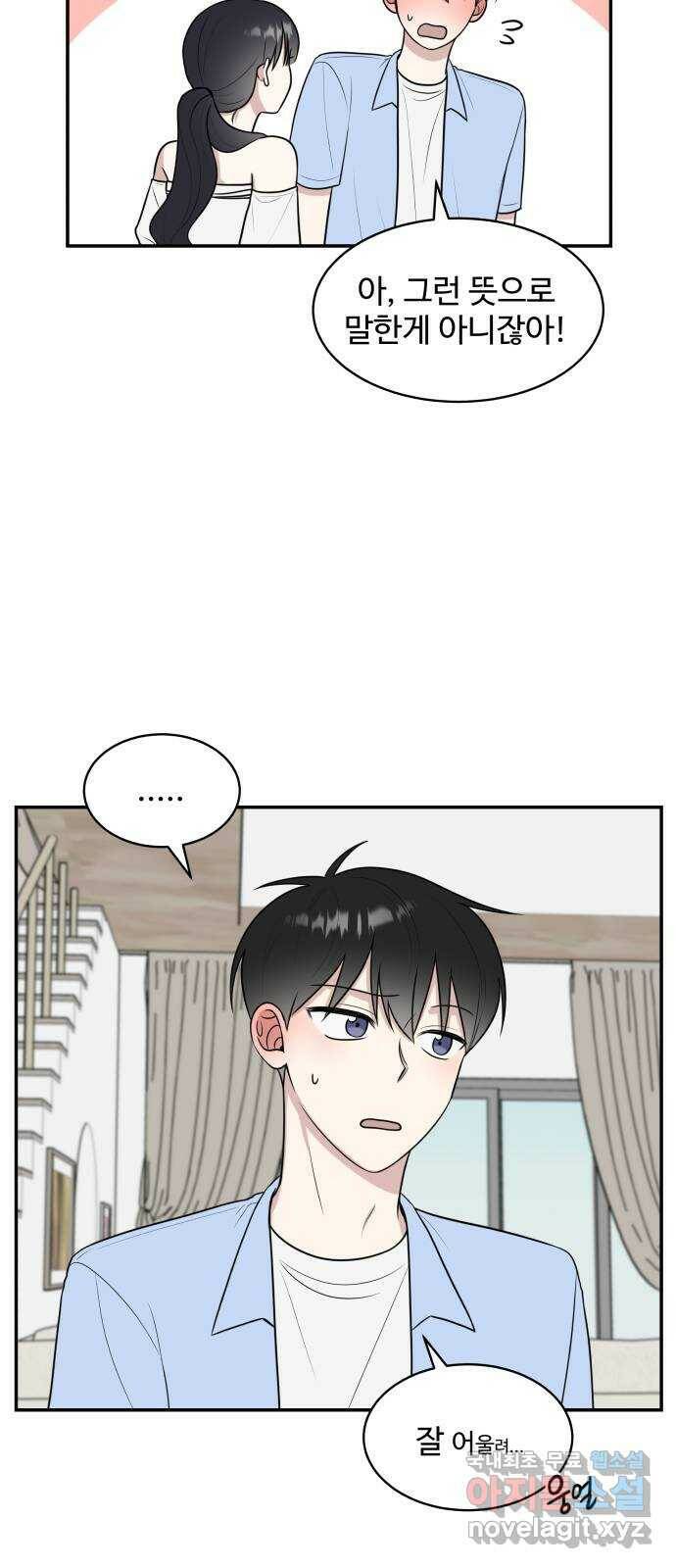 짝사랑의 마침표 43화 14