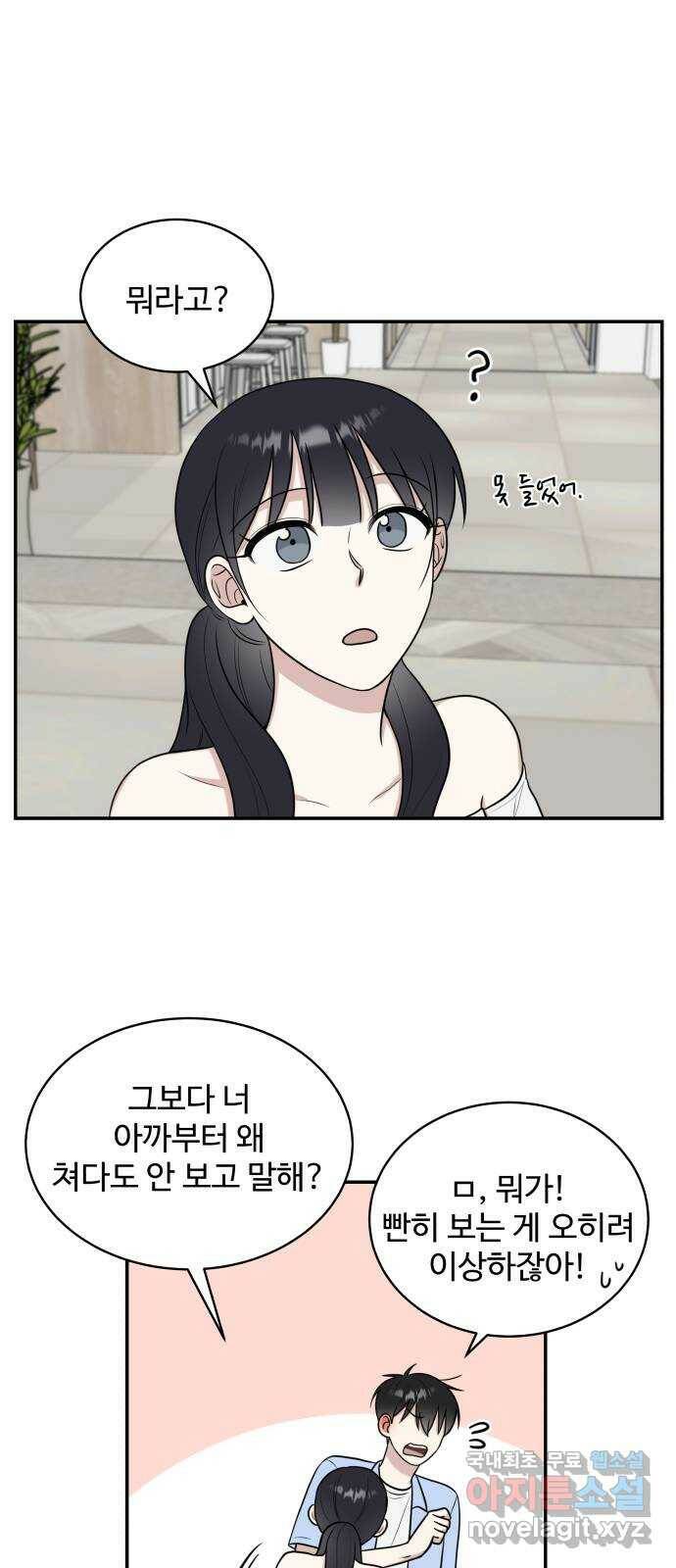 짝사랑의 마침표 43화 15