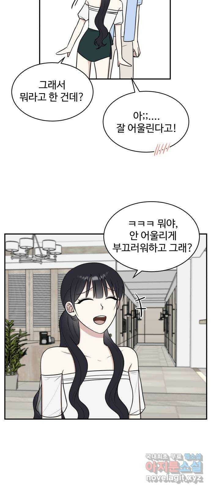 짝사랑의 마침표 43화 16
