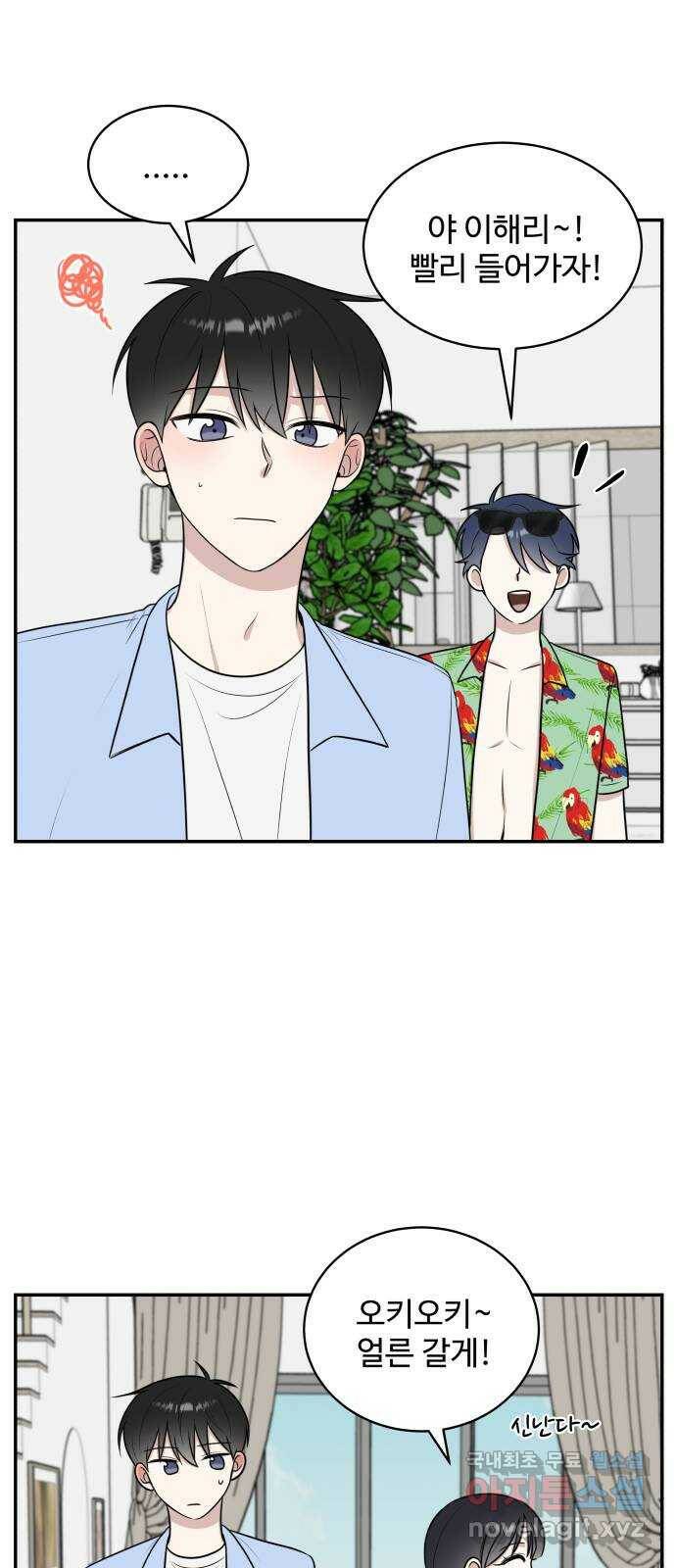 짝사랑의 마침표 43화 17